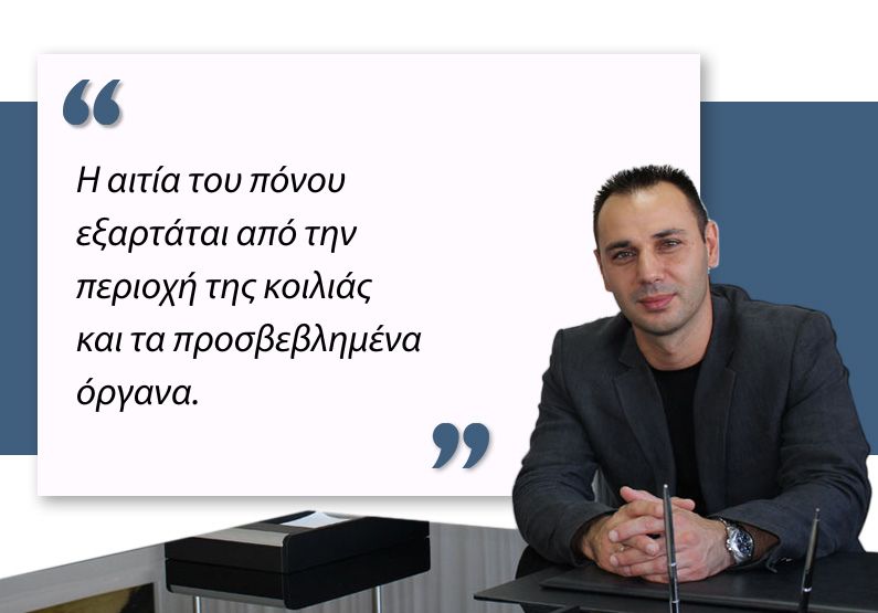 Πόνος χαμηλά στην κοιλιά