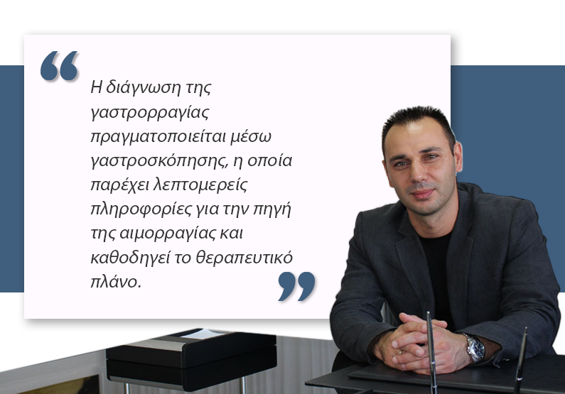 Γαστρορραγία