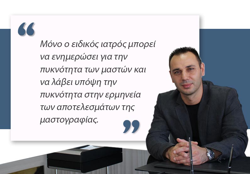 πυκνός μαστός