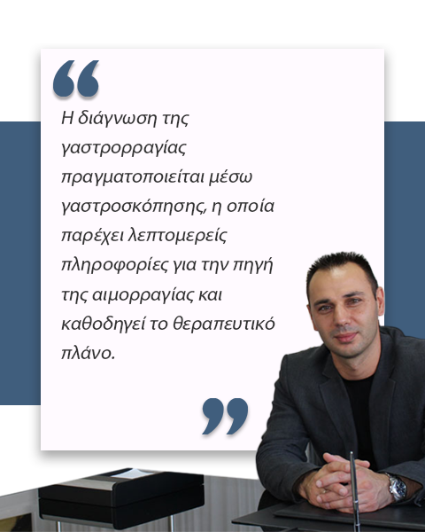 Γαστρορραγία