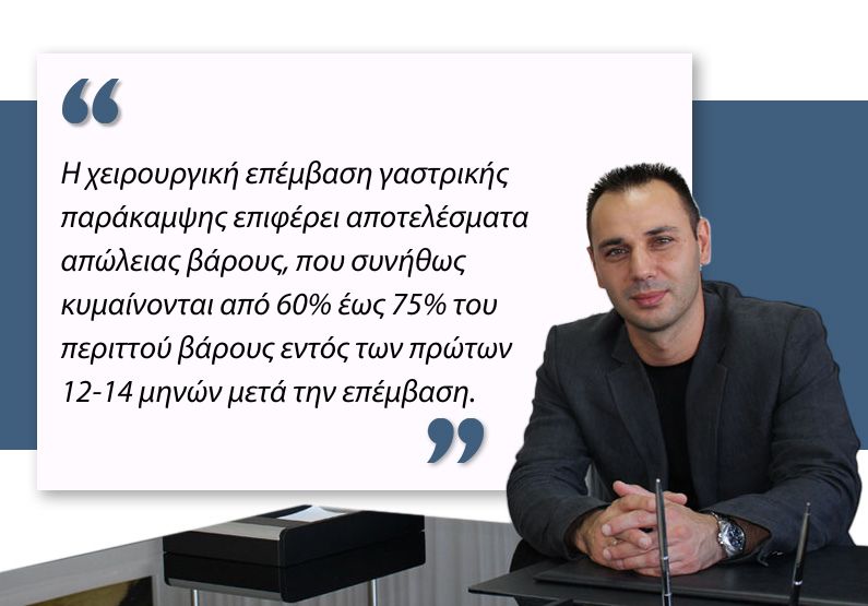 Γαστρική παράκαμψη bypass