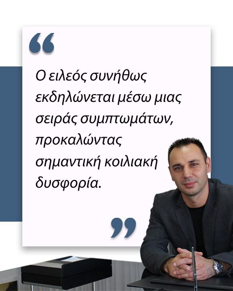 Ειλεός 
