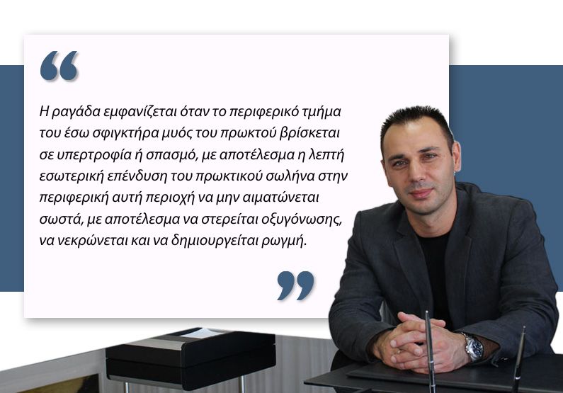 Ραγάδα δακτυλίου