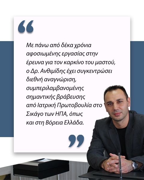 Χειρουργός Μαστού